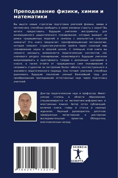 Produktbild: Prepodawanie fiziki, himii i matematiki