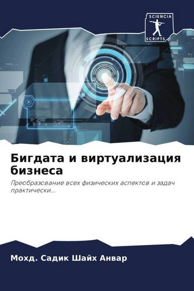 Produktbild: Bigdata i wirtualizaciq biznesa