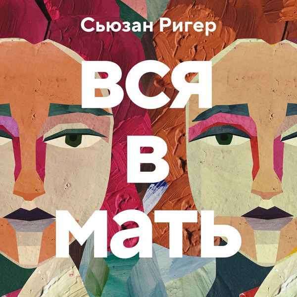 Produktbild: Vsya v mat'