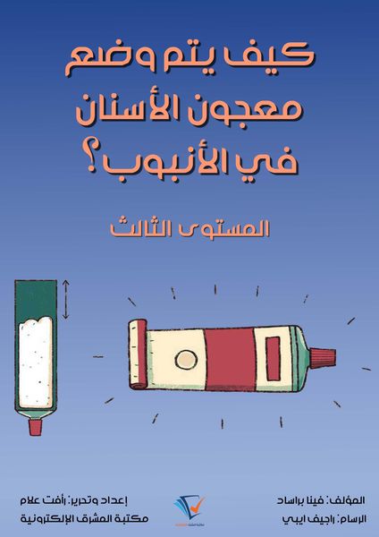 Produktbild: How is the toothpaste placed in the tube?