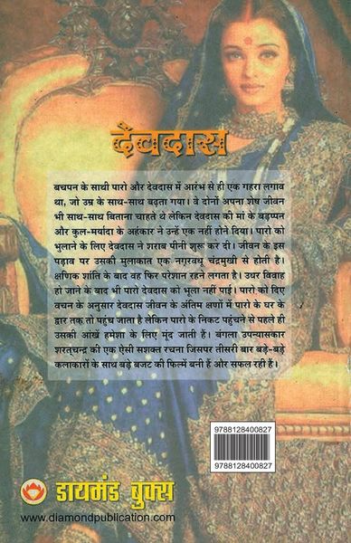 Produktbild: Devdas (देवदास)
