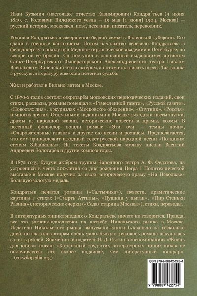 Produktbild: Салтычиха