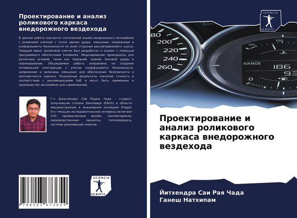 Produktbild: Proektirowanie i analiz rolikowogo karkasa wnedorozhnogo wezdehoda
