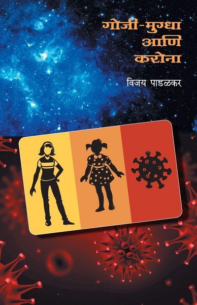 Produktbild: Gojee-Mugdha Ani Karona