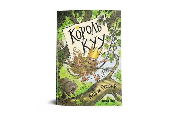 Korol' Kuu. Tom 1