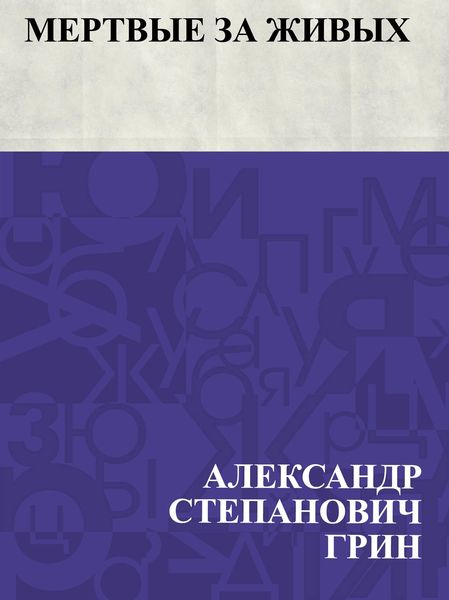 Produktbild: Mertvye za zhivykh