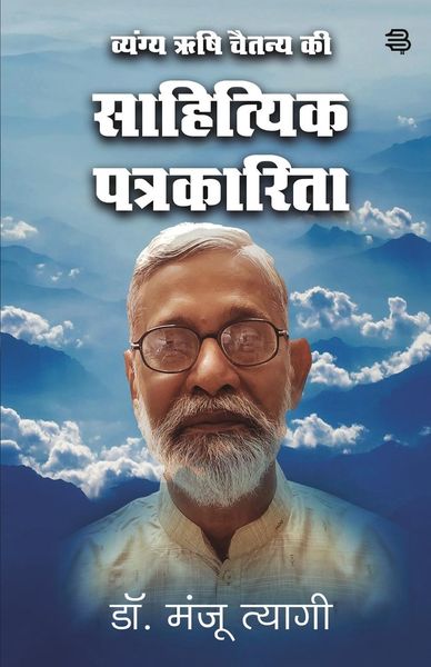Produktbild: Vyangy Rishi Chaitany Ki Sahityik Patrakarita
