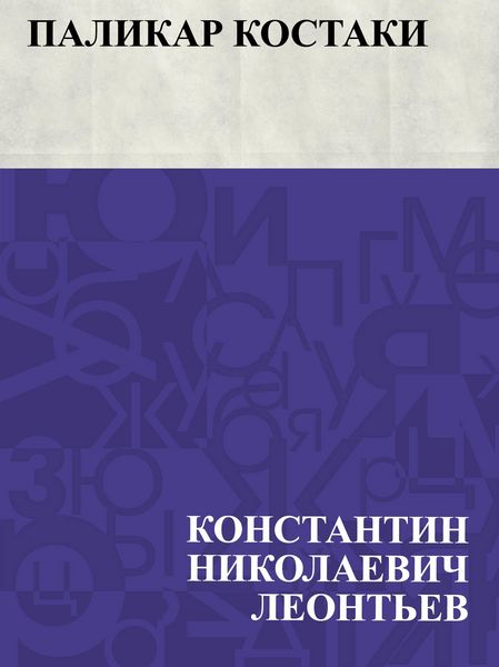 Produktbild: Palikar Kostaki