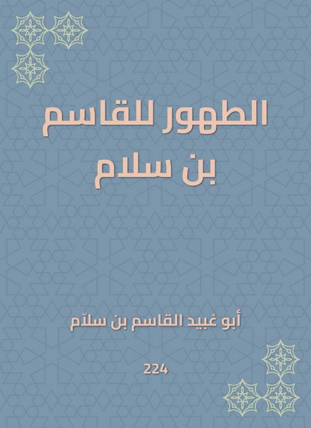 Produktbild: The purification of Al -Qasim bin Salam