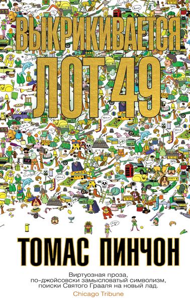 Produktbild: The Crying of Lot 49