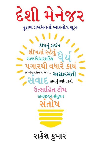 Produktbild: Desi Manager in Gujarati (દેશી મેનેજર)