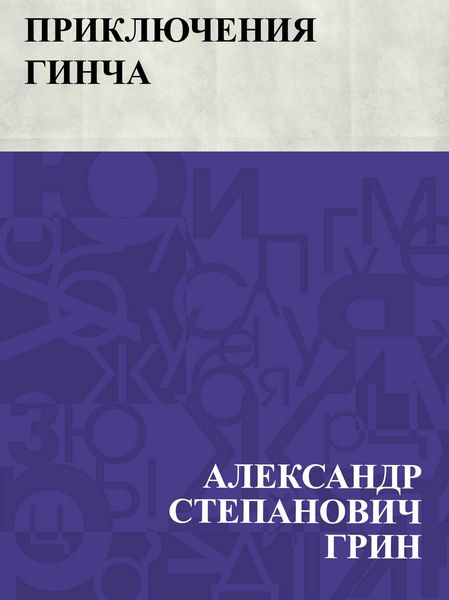 Produktbild: Prikljuchenija Gincha