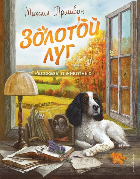 Produktbild: Zolotoy lug. Rasskazy o zhivotnyh