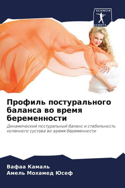 Produktbild: Profil' postural'nogo balansa wo wremq beremennosti
