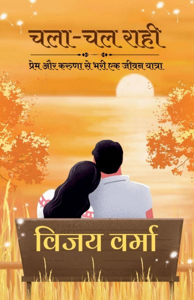 Produktbild: Chalaa-Chal Raahi