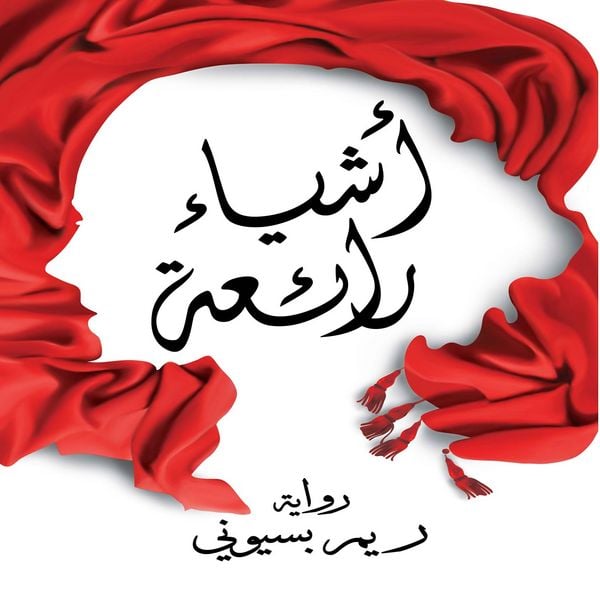 Wonderful things - BasiounyReem, Audio, 9786813342094