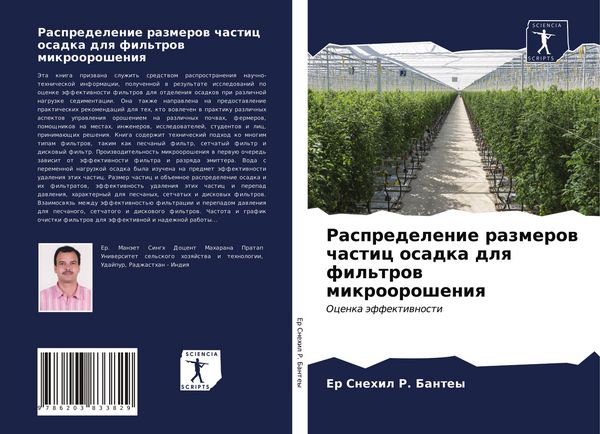 Produktbild: Raspredelenie razmerow chastic osadka dlq fil'trow mikroorosheniq