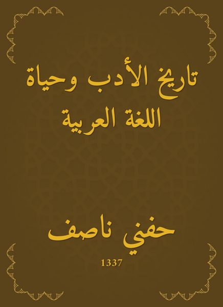 Produktbild: History of literature and the life of the Arabic language