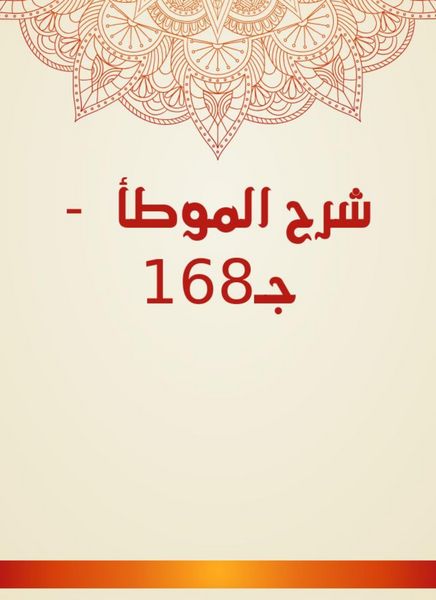 Produktbild: Explanation of Al -Muwatta - C168