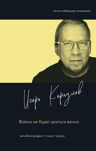 Produktbild: Voyna ne budet dlitsya vechno