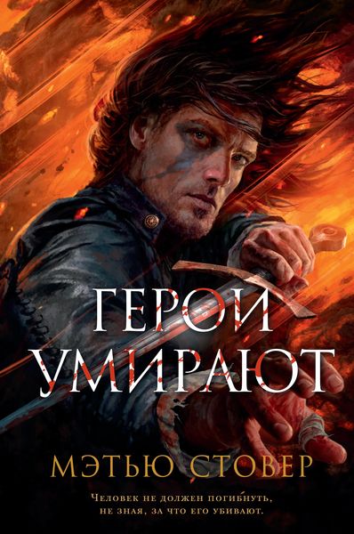 Produktbild: Heroes Die