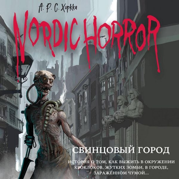 Nordic Horror. Svintsovyy gorod - A.R.S. Horkka, Audio, 9785041883867