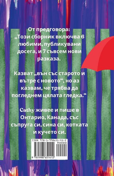 Produktbild: 13 КРАТКИ ИСТОРИИ Bulgarian Edition