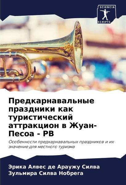 Produktbild: Predkarnawal'nye prazdniki kak turisticheskij attrakcion w Zhuan-Pesoa - PB