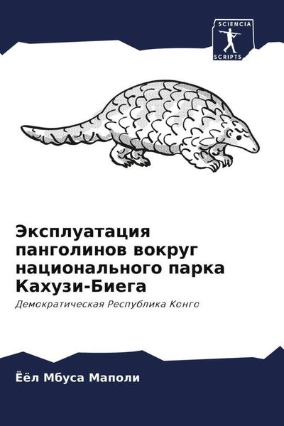 Produktbild: Jexpluataciq pangolinow wokrug nacional'nogo parka Kahuzi-Biega