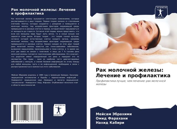 Produktbild: Rak molochnoj zhelezy: Lechenie i profilaktika