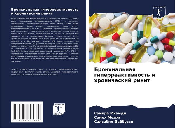 Produktbild: Bronhial'naq giperreaktiwnost' i hronicheskij rinit