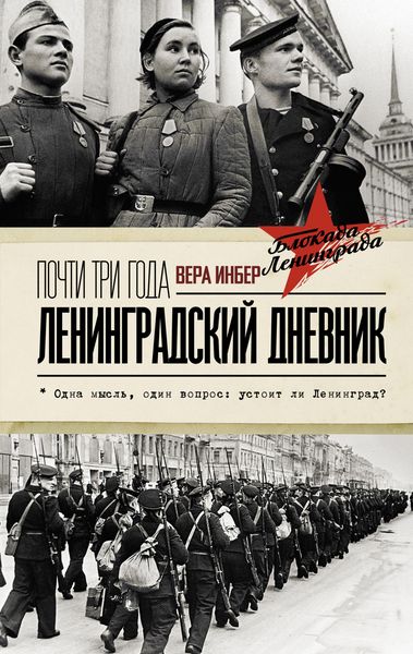 Produktbild: Pochti tri goda. Leningradskiy dnevnik