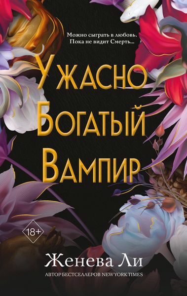Produktbild: Uzhasno bogatyy vampir