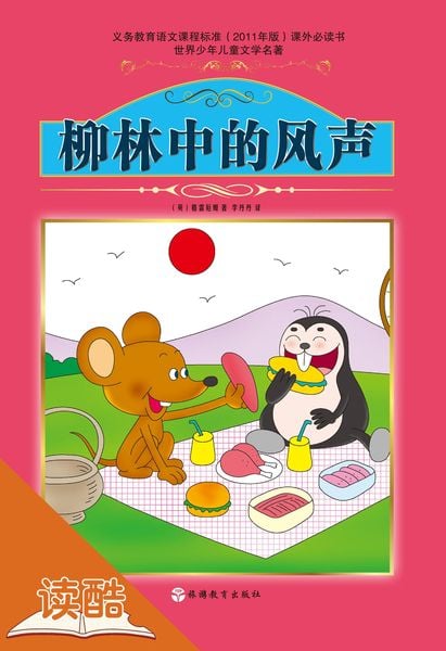 Produktbild: Wind in the Willows (Ducool Fine Proofreaded and Translated Edition)