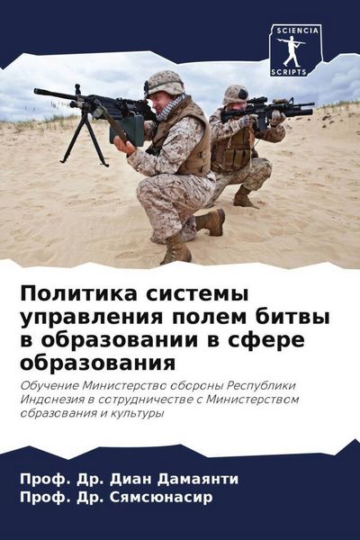 Produktbild: Politika sistemy uprawleniq polem bitwy w obrazowanii w sfere obrazowaniq