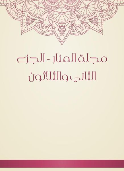 Produktbild: Al -Manar Magazine - Part Thirty -2