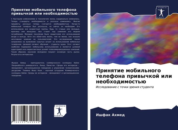 Produktbild: Prinqtie mobil'nogo telefona priwychkoj ili neobhodimost'&uuml;