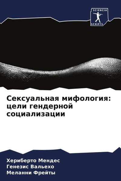 Produktbild: Sexual'naq mifologiq: celi gendernoj socializacii