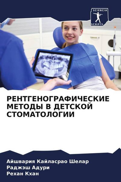 Produktbild: RENTGENOGRAFIChESKIE METODY V DETSKOJ STOMATOLOGII