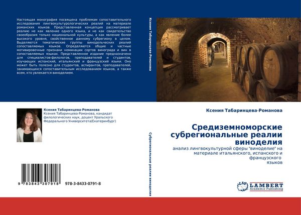 Produktbild: Sredizemnomorskie subregional'nye realii winodeliq