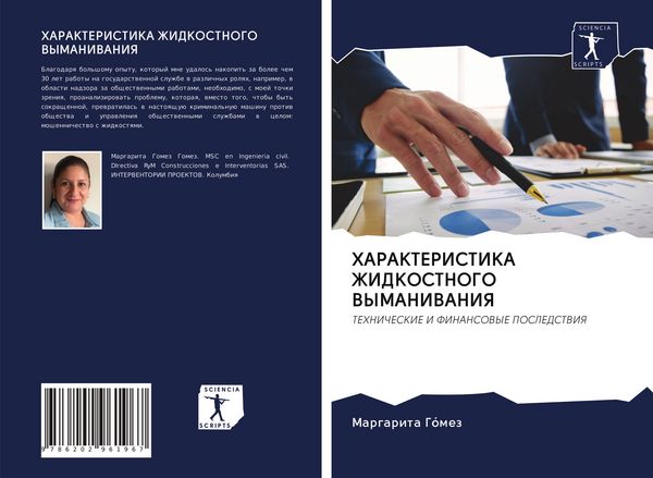 Produktbild: Harakteristika Zhidkostnogo Vymanivaniya