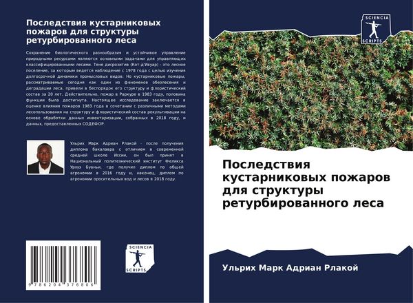 Produktbild: Posledstwiq kustarnikowyh pozharow dlq struktury returbirowannogo lesa