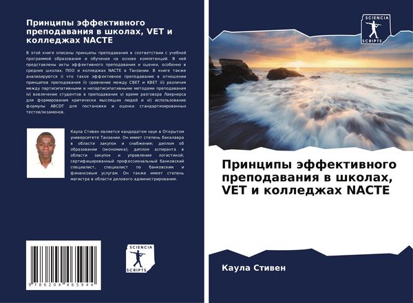Produktbild: Principy &auml;ffektiwnogo prepodawaniq w shkolah, VET i kolledzhah NACTE