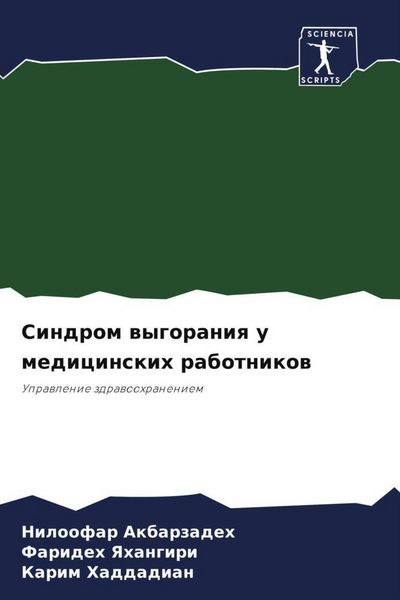 Produktbild: Sindrom wygoraniq u medicinskih rabotnikow