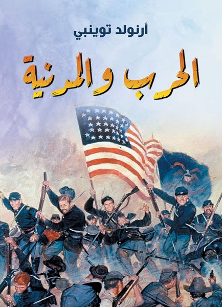 Produktbild: War and civil