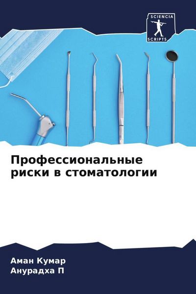 Produktbild: Professional'nye riski w stomatologii