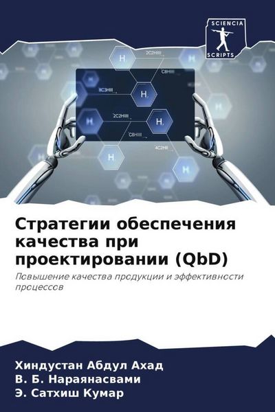 Produktbild: Strategii obespecheniq kachestwa pri proektirowanii (QbD)