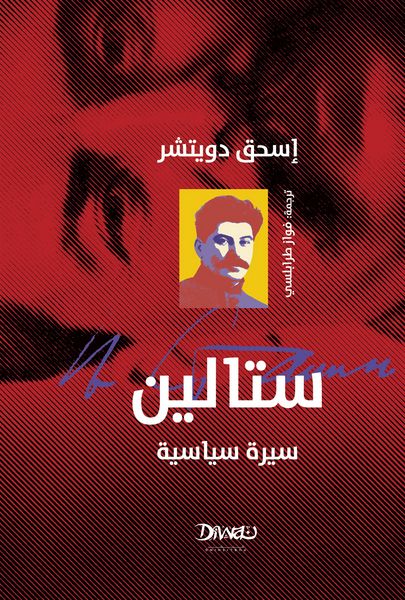 Produktbild: Stalin: A Political Biogrpahy