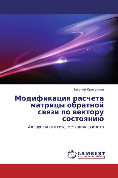 Produktbild: Modifikaciq rascheta matricy obratnoj swqzi po wektoru sostoqni&uuml;