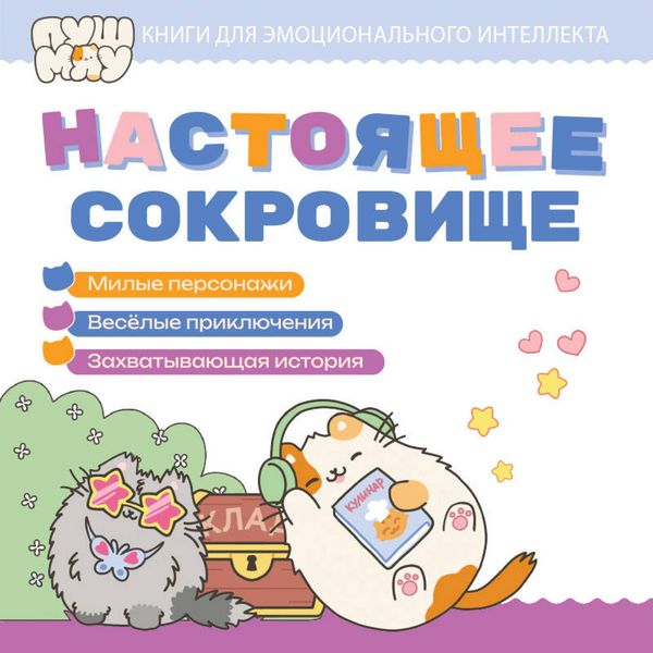 Produktbild: Nastoyaschee sokrovische